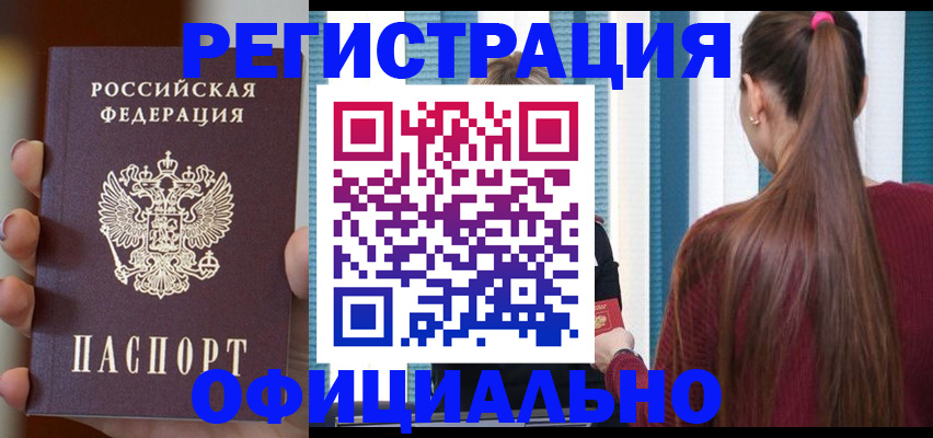временная регистрация для всех в Заволжье